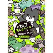 ねこもんすたー　フミフミ(バンブーコミックス) [コミック]