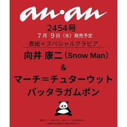 an・an (アン・アン) 2025年 7/16号 [雑誌]