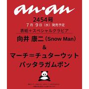 an・an （アン・アン） 2025年 7/16号（2454号） [雑誌]