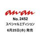 anan増刊 2025年 7/2号（2452号 増刊） [雑誌]
