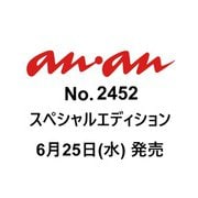 anan増刊 2025年 7/2号（2452号 増刊） [雑誌]