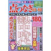 はつらつ元気脳活ドリル点つなぎ名言・熟語 vol.9（GEIBUN MOOKS） [ムックその他]