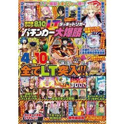 漫画パチンカー ラッキートリガー大爆勝(GW MOOK<955>) [ムックその他]