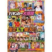漫画パチンカー ラッキートリガー大爆勝(GW MOOK<955>) [ムックその他]