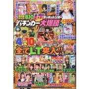 漫画パチンカー ラッキートリガー大爆勝(GW MOOK<955>) [ムックその他]
