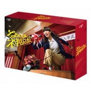 なんで私が神説教 DVD-BOX