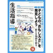 生活指導 No.780 [単行本]