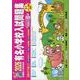有名小学校入試問題集 2026-近畿圏31校学校別 [単行本]