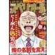 ビッグコミックスペリオール 2025年 7/11号 [雑誌]