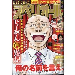 ビッグコミックスペリオール 2025年 7/11号 [雑誌]