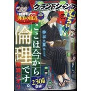 グランドジャンプ むちゃ 2025年 7/30号 [雑誌]