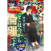 グランドジャンプ むちゃ 2025年 7/30号 [雑誌]