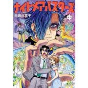ナイトメアバスターズ<中巻>(トーチコミックス) [コミック]