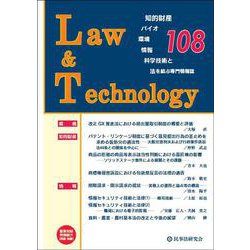 Law&Technology No.108 [単行本]