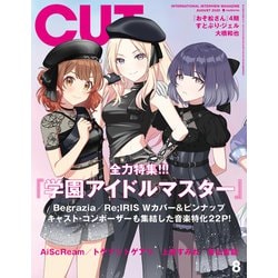 Cut (カット) 2025年 08月号 [雑誌]