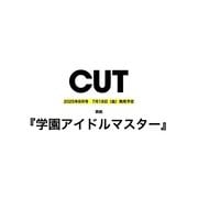 Cut （カット） 2025年 08月号 [雑誌]