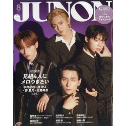 ジュノン ヨドバシ.com - JUNON（ジュノン）増刊 2025年 08月号 [雑誌