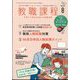 教職課程 2025年 08月号 [雑誌]