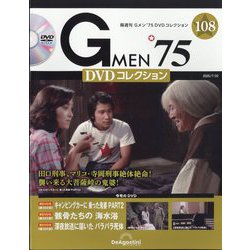 ヨドバシ.com - 隔週刊 Gメン'75 DVDコレクション 2025年 7/22号