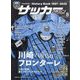 サッカーマガジン 2025年 08月号 [雑誌]