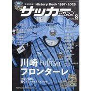 サッカーマガジン 2025年 08月号 [雑誌]