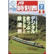 JTB時刻表 2025年 07月号 [雑誌]