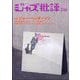 ジャズ批評 2025年 07月号 [雑誌]