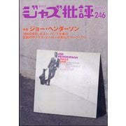 ジャズ批評 2025年 07月号 [雑誌]