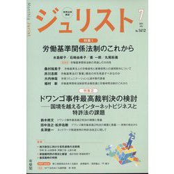 Jurist （ジュリスト） 2025年 07月号 [雑誌]