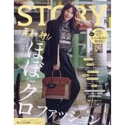 STORY （ストーリー） 2025年 08月号 [雑誌]