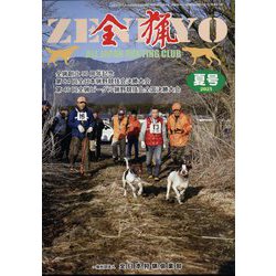 全猟 2025年 09月号 [雑誌]