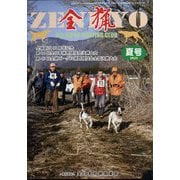 全猟 2025年 09月号 [雑誌]