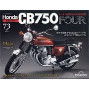 HondaCB750FOUR再刊行版 2025年 7/8号 （73号） [雑誌]