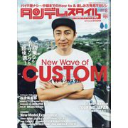 タンデムスタイル 2025年 08月号 [雑誌]