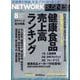 ネットワークビジネス 2025年 08月号 [雑誌]