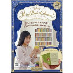 ヨドバシ.com - ディズニーミニブックコレクション 2025年 6/25
