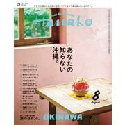 Hanako（ハナコ） 2025年 08月号 [雑誌]
