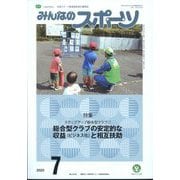 みんなのスポーツ 2025年 07月号 [雑誌]
