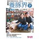 養豚界 2025年 07月号 [雑誌]