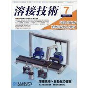 溶接技術 2025年 07月号 [雑誌]