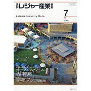 月刊 レジャー産業資料 2025年 07月号 [雑誌]