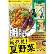 レタスクラブ 2025年 07月号 [雑誌]