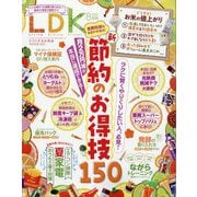 LDK 2025年 08月号 [雑誌]