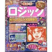 スーパーペイントロジック 2025年 08月号 [雑誌]