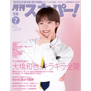 月刊 スカパー ！ 2025年 07月号 [雑誌]