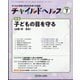 チャイルドヘルス 2025年 07月号 [雑誌]