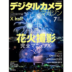 デジタルカメラマガジン 2025年 07月号 [雑誌]