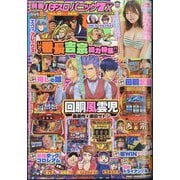 別冊パチスロパニック7X  2025年 08月号 [雑誌]