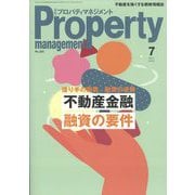 月刊 プロパティマネジメント 2025年 07月号 [雑誌]