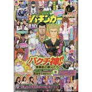 漫画パチンカー 2025年 08月号 [雑誌]